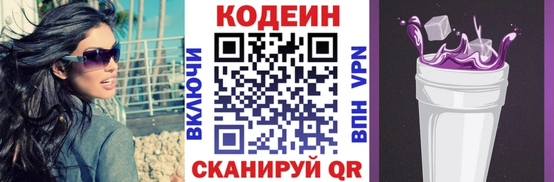Кодеиновый сироп Lean Purple Drank  Курильск 